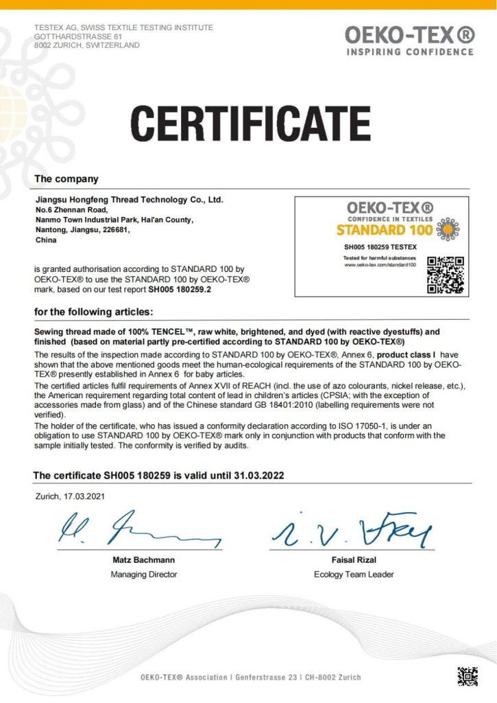 天丝缝纫线OEKO-TEX 认证证书 