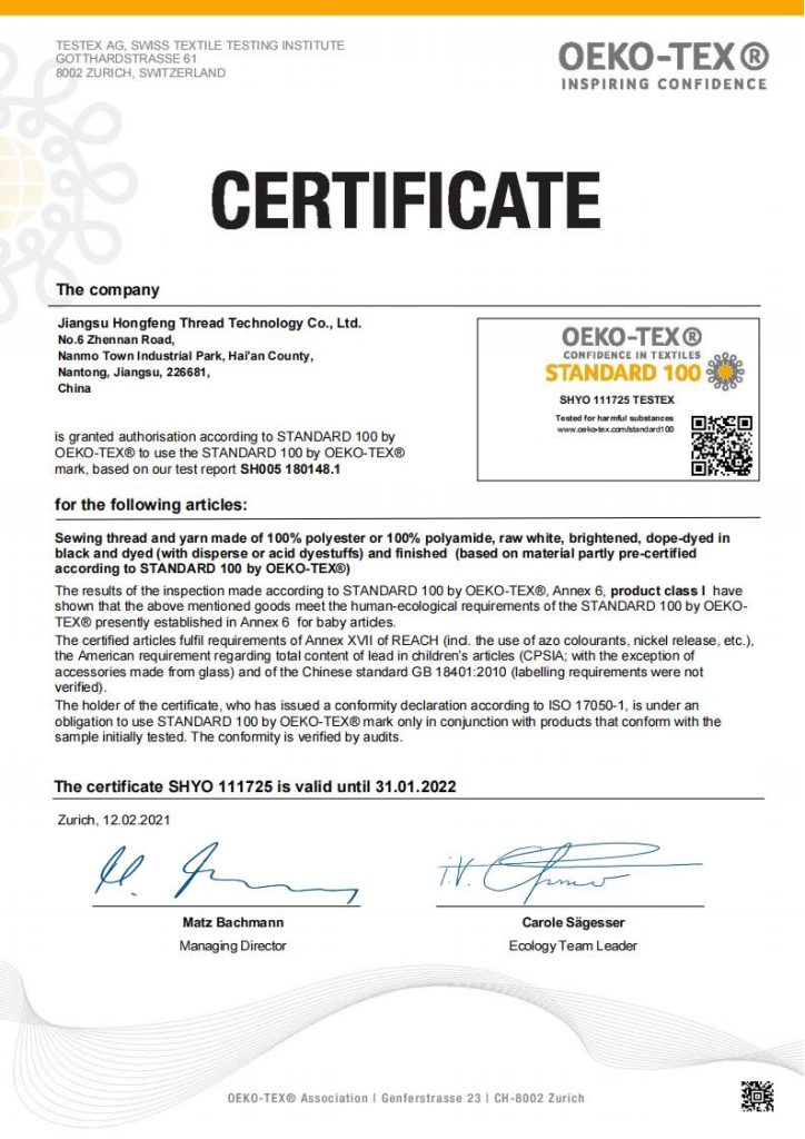 长丝缝纫线OEKO-TEX 认证证书
